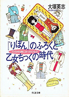 なかよし ちゃお りぼん の懐かしい付録を貼るトピ