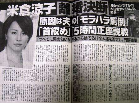 米倉涼子、協議離婚が成立　「前をみて進んでいきたい」