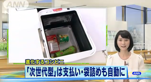 こんなコンビニ待ってた！レジ支払、袋詰め全て自動