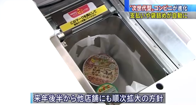 こんなコンビニ待ってた！レジ支払、袋詰め全て自動