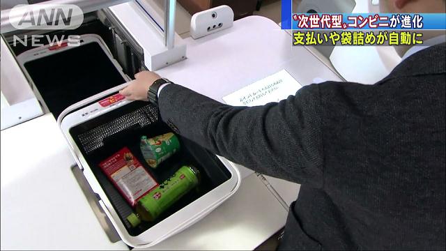 こんなコンビニ待ってた！レジ支払、袋詰め全て自動