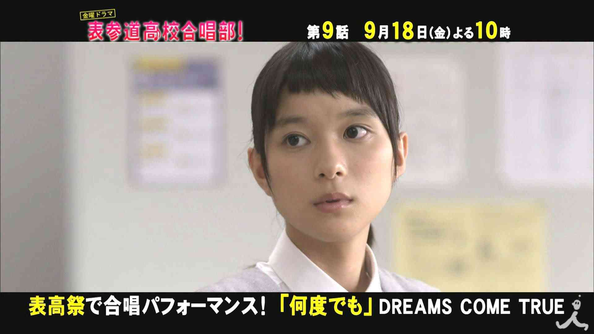 表高祭で合唱パフォーマンス! 合唱曲「何度でも」DREAMS COME TRUE #9予告『表参道高校合唱部！』9/18（金）【TBS】 - YouTube