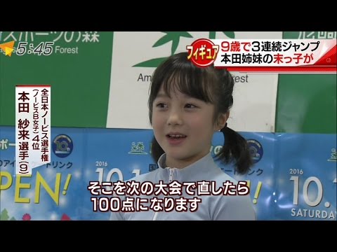 本田望結・紗来　全日本ノービスA・B　161024 - YouTube