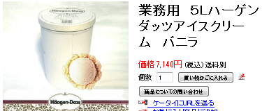 ハーゲンダッツの好きな味は？