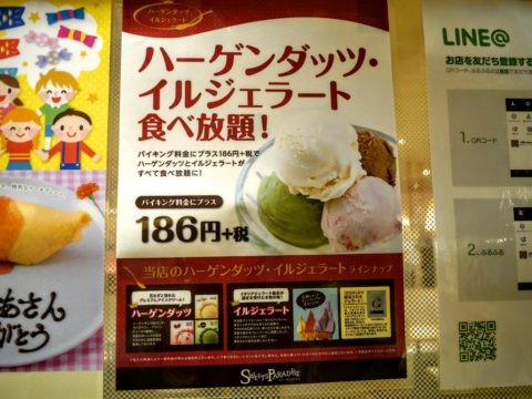 ハーゲンダッツの好きな味は？