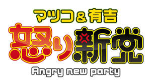 「マツコ&有吉の怒り新党」で、印象に残るテーマは?