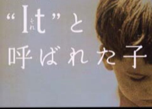 子供の頃、虐待されてた人、今は幸せになれましたか?