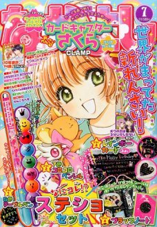 なかよし ちゃお りぼん の懐かしい付録を貼るトピ