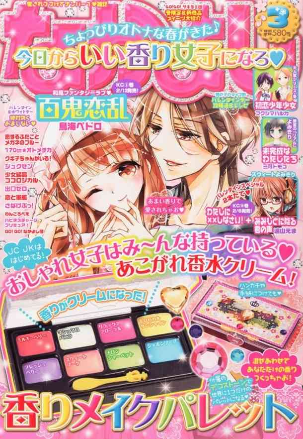 なかよし ちゃお りぼん の懐かしい付録を貼るトピ
