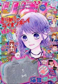 なかよし ちゃお りぼん の懐かしい付録を貼るトピ