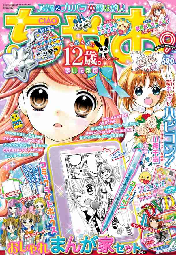 なかよし ちゃお りぼん の懐かしい付録を貼るトピ