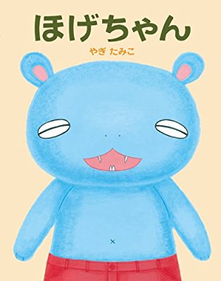 タイトルが面白い絵本