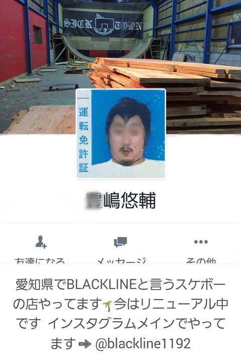 おでんツンツン男、プロスノーボーダーだった！日本スノーボード協会が激怒か