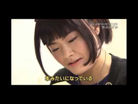 【発達障害のピアニスト・野田あすか】mrtニュース　サタデーNext20150620 - YouTube