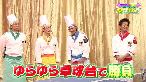 木村拓哉以外やる気なし!? 『SMAP×SMAP』の卓球対決にファン失望「目が完全に死んでる…」