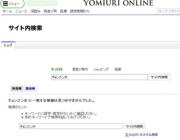 韓国籍の男が稲荷神社でキツネ像壊す…100体近くの被害届とも関連調査へ