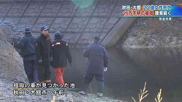 秋田・大館　22歳女性死亡、不明祖母の捜索続く
