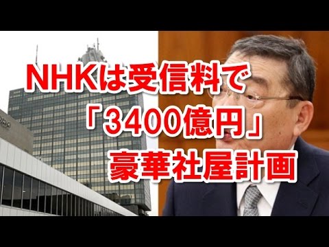 NHK、テレビ設置「申告制」提示 虚偽申告の場合には罰則も 受信料制度を改革へ