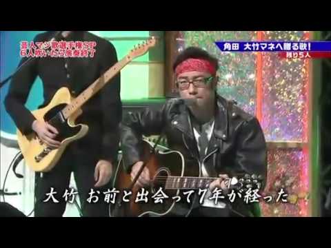 マジ歌 角田 マネージャー 最後の説教 東京03 - YouTube