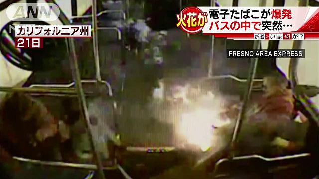 原因は電子たばこ…バスの中で火花飛び散らせて爆発