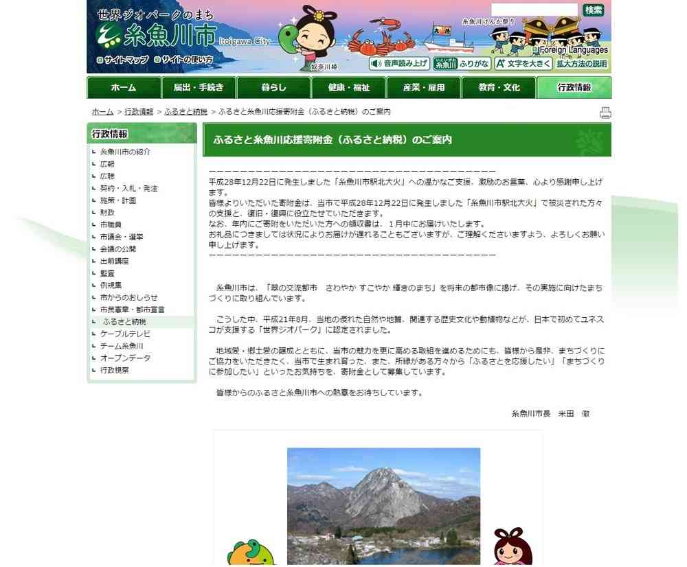 全文表示 | 糸魚川市、大火で「ふるさと納税」急増　2日で1100万円超す : J-CASTニュース