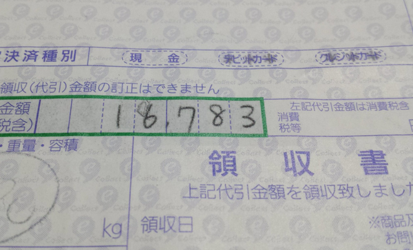 【続報】「代引き」で本来より多い代金を集金、佐川急便「事実」と認める