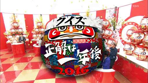 【実況・感想】クイズ☆正解は一年後　2016