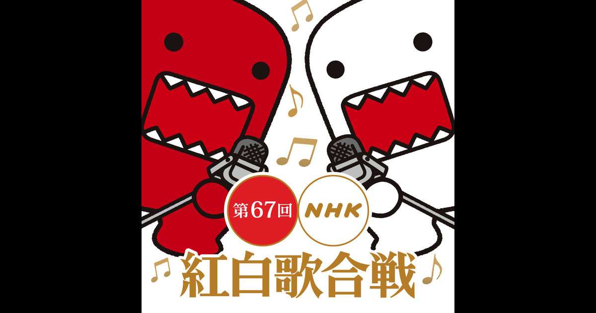 NHK紅白を App Store で