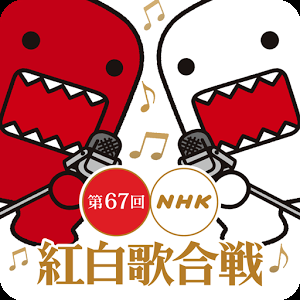 NHK紅白 - Google Play の Android アプリ