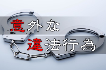 ［ランキング］結婚式に元カレ乱入も！？意外と知らない「違法行為」ランキング - gooランキング