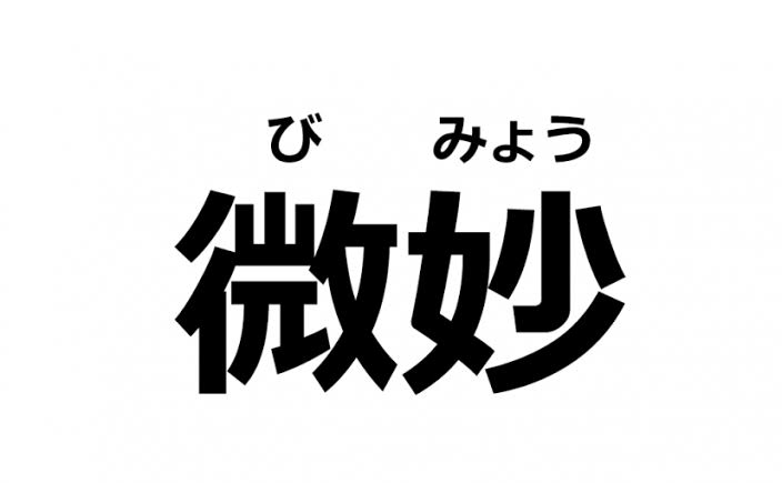 義母からなんと呼ばれていますか？