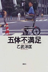 乙武氏、再起プランは「五体不満足２」　不倫騒動の修羅場を糧に“人生相談”も― スポニチ Sponichi Annex 芸能
