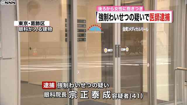「嫌がっているとは思わず」エレベーターで女性に抱きつく 眼科院長逮捕