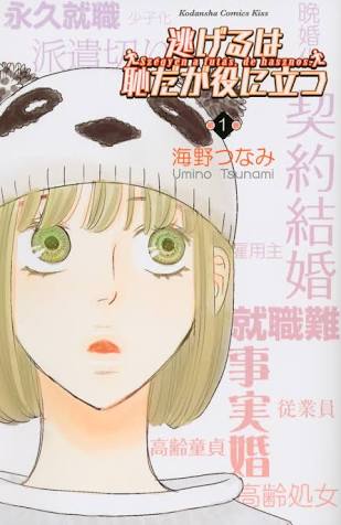 逃げ恥：第9話16.9%で自己最高更新！さらに上昇で勢い止まらず