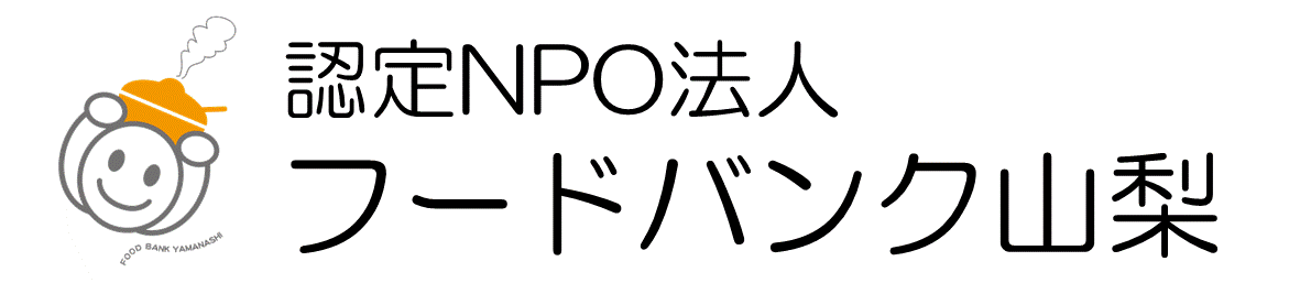 食品ロスと子どもの貧困問題解決に向けた取り組み！