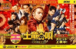 生田斗真、人気作『土竜の唄』第2弾が大コケ!! 「映画館ガラガラ」の惨事招いた原因は？