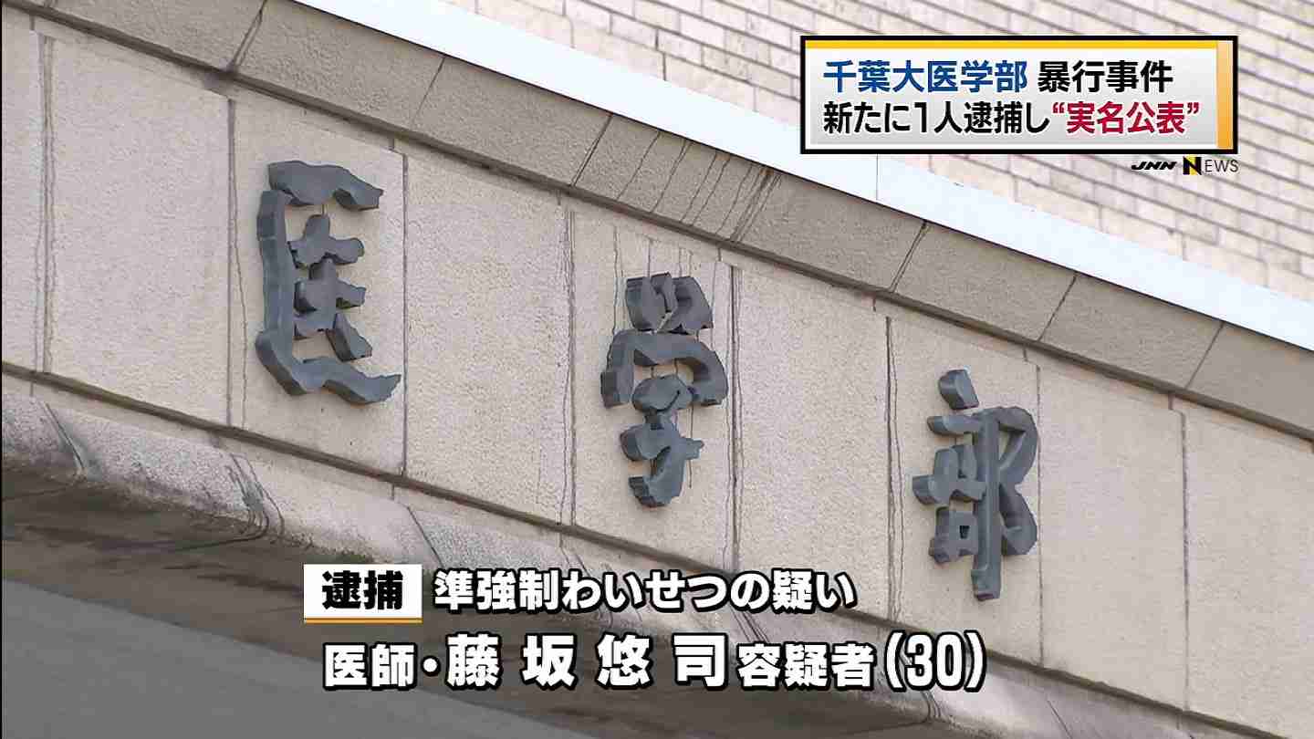 千葉大医学部生3人の実名公表、新たに医師逮捕