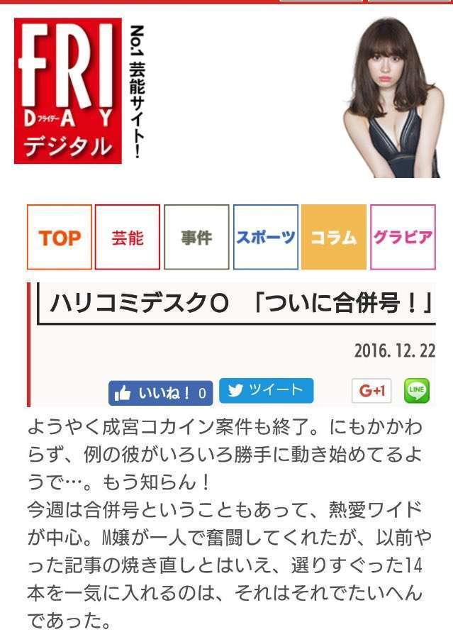 「これはスゴイ！」と思った文春の記事：3位「宮崎謙介議員の自宅不倫」2位「舛添都知事・私的流用疑惑」1位は？