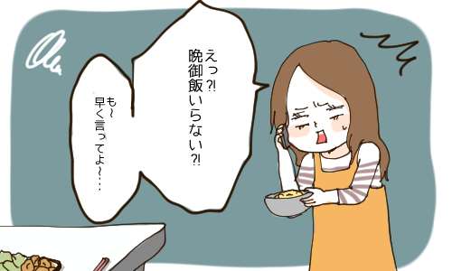 夫あるある
