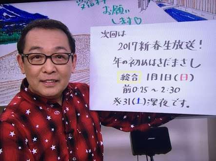 大晦日の定番