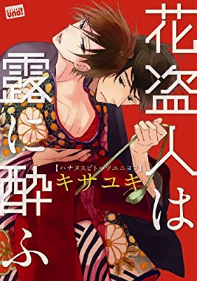 【腐女子の方！】好きなアニメマンガ教えてください(*^^*)