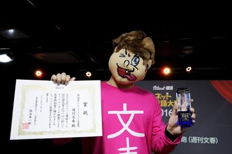 ネット流行語大賞2016が発表 「PPAP」が金賞に輝く、特別賞に「センテンススプリング」