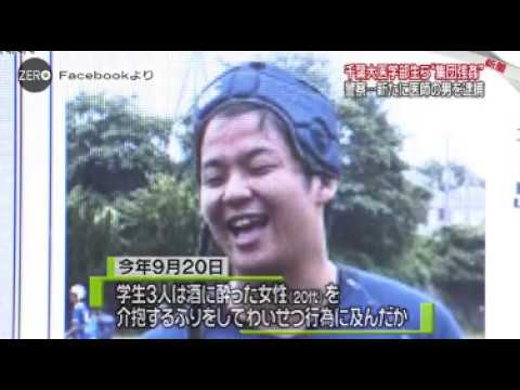 【クズの名は。】千葉大学医学部 集団性的暴行で医師が逮捕 学生の実名も公開 藤坂悠司容疑者30 吉元将也容疑者23 山田兼輔容疑者22 増田峰登容疑者（23） - YouTube