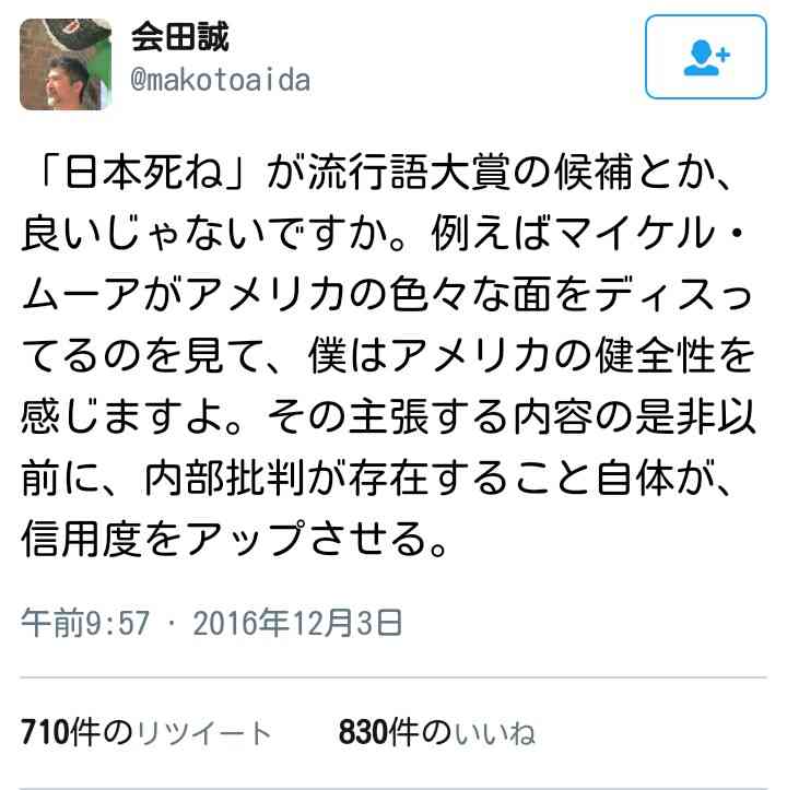 【流行語大賞】鳥越俊太郎氏と津田大介氏、「保育園落ちた日本死ね」のトップテン入りに「賛成」「審査員だったら選んでる」