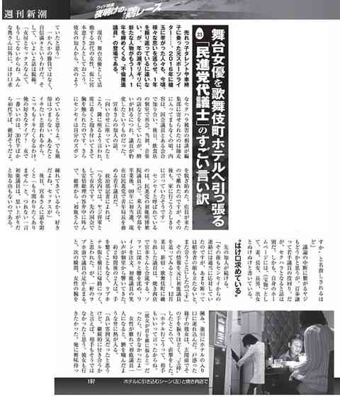新潮｢民進党議員が女性の腕掴み強引にホテルへ｣他 ⇒ 国会内書店の週刊新潮を民進党議員が全てお買上げｗｗｗ : ぱる速報