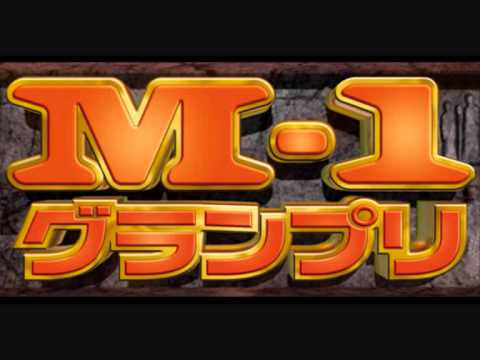M-1グランプリ 登場曲 - YouTube