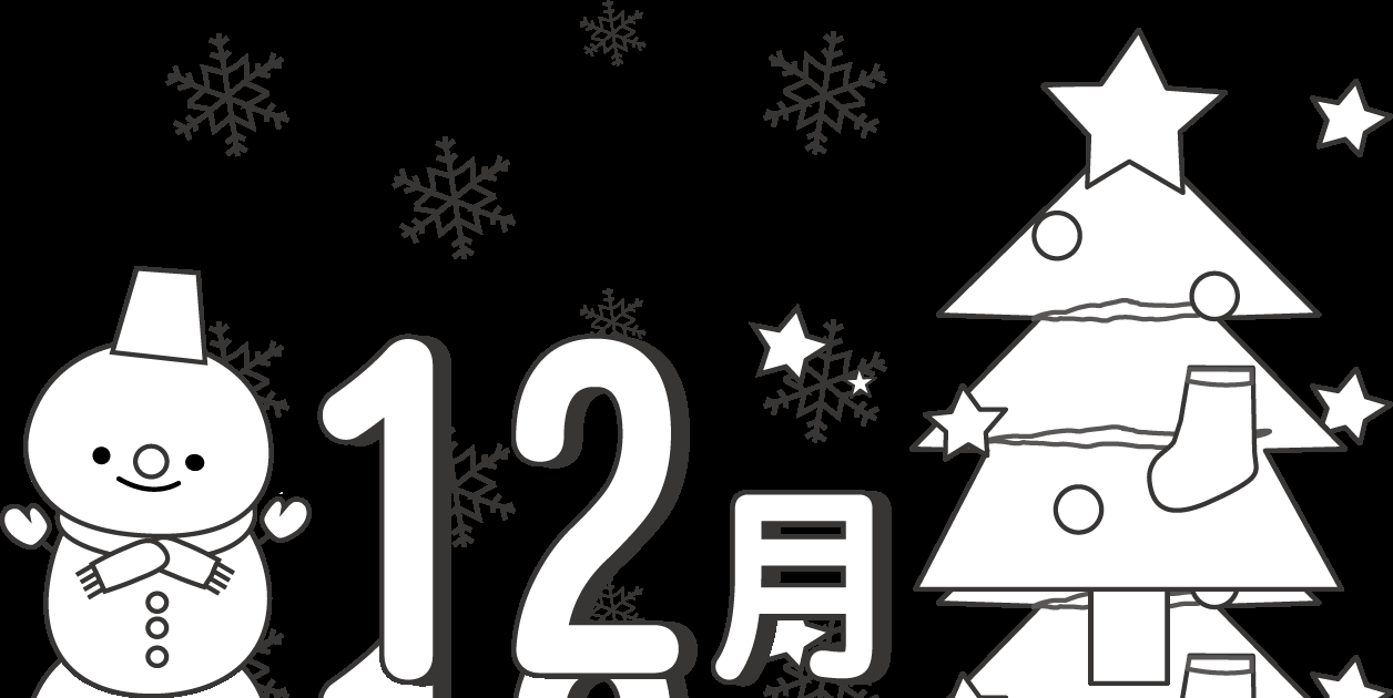 今年も残り1ヶ月という事実に絶望してる人〜