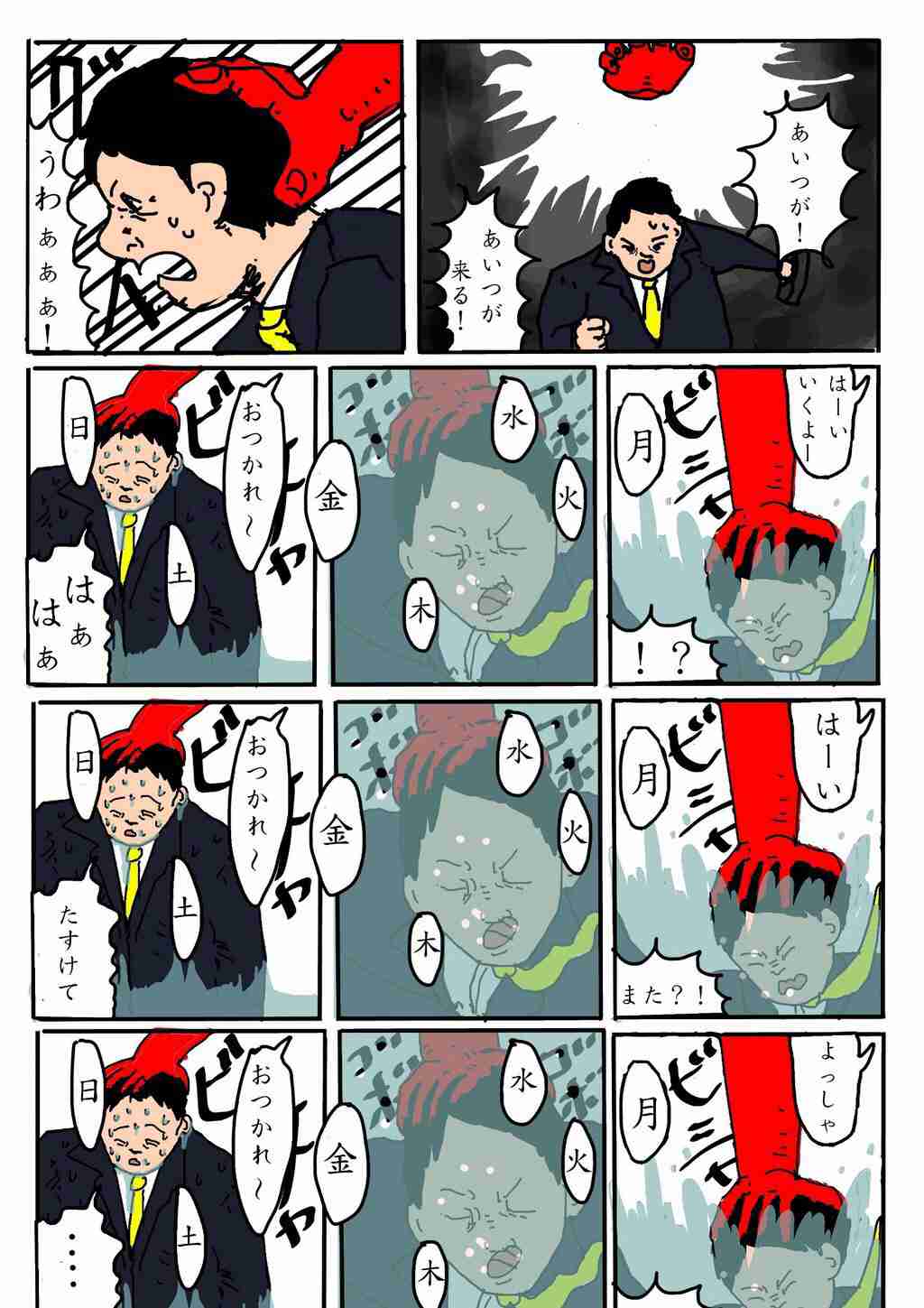 日曜の夜、月曜の朝の過ごし方。