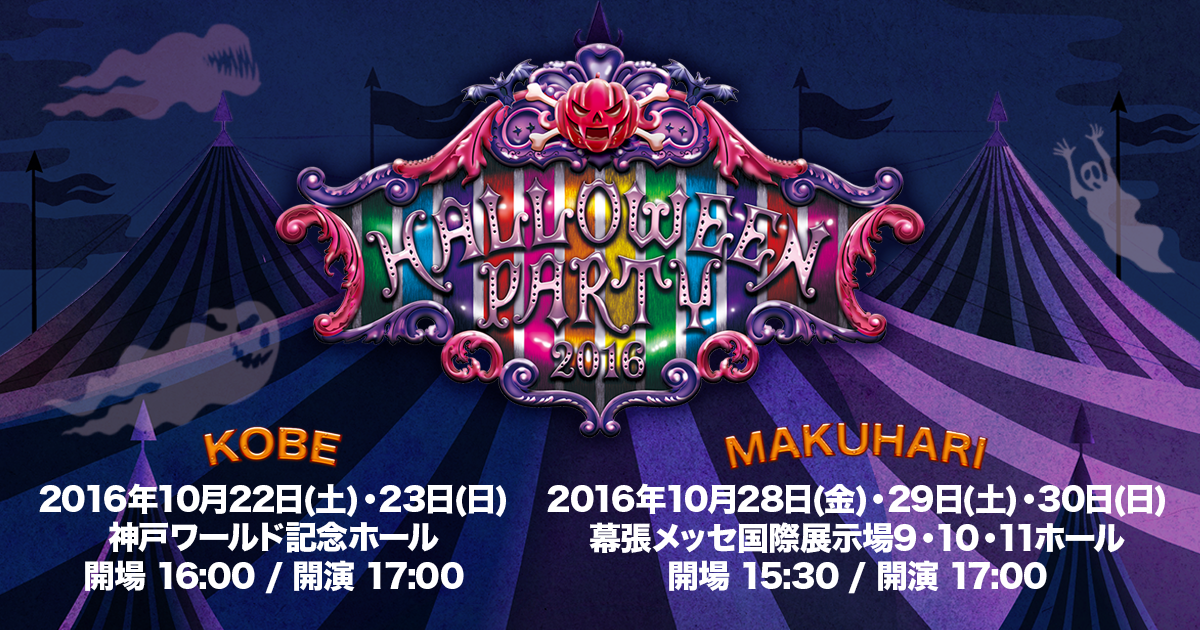 HALLOWEEN PARTY 2016 -Official Site-