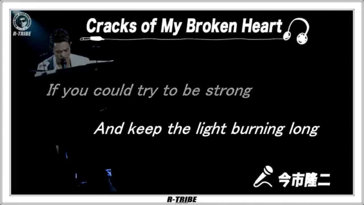 【歌詞付】Cracks Of My Broken Heart - 今市隆二 (Lyrics) - YouTube